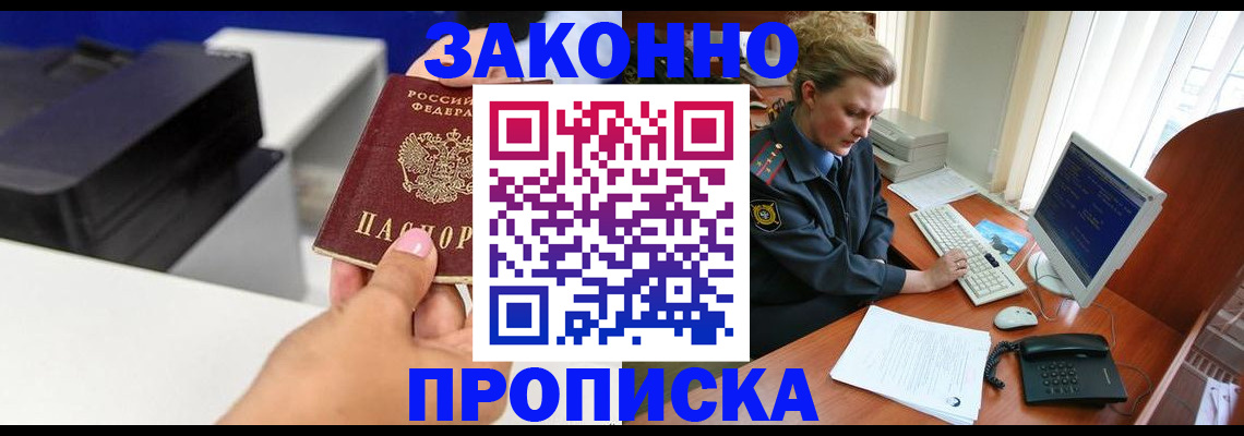 временная регистрация 2025 в Щёкино