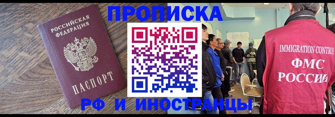 прописка штамп в Щёкино